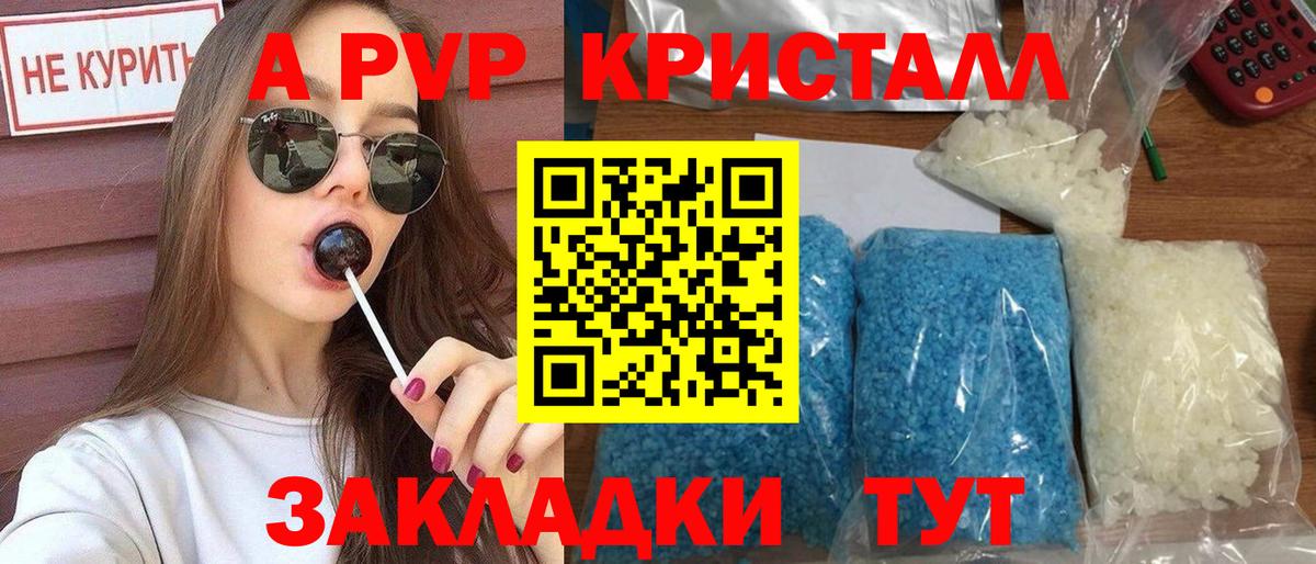 A-PVP  A-PVP кристаллы  Alpha-PVP Crystall  Вход с VPN  Надым  A-PVP мука 