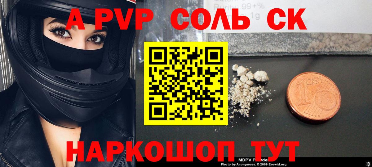 Alfa_PVP Crystall Надым