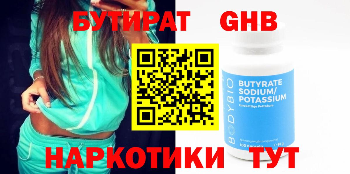 БУТИРАТ BDO 33% Надым