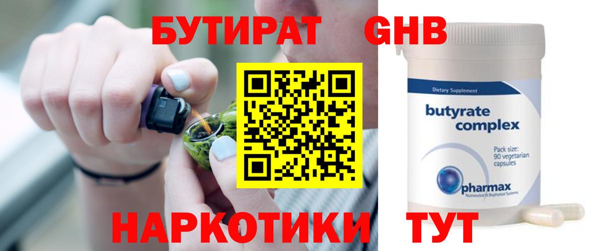 Надым  Бутират бутик  Вход с VPN 