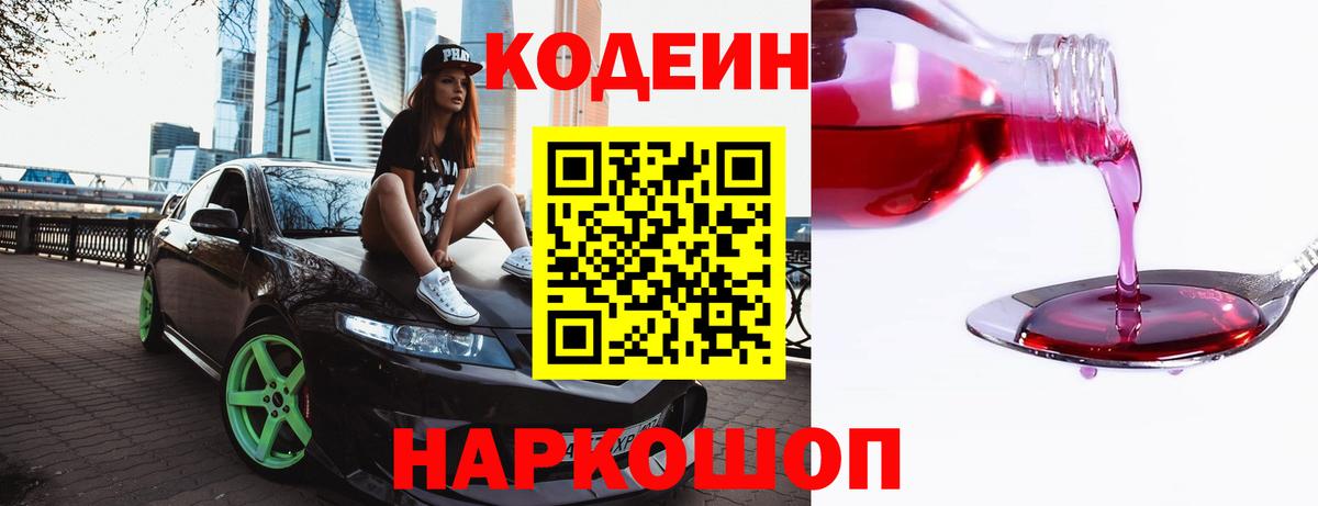 Надым  Кодеин напиток Lean (лин)  купить наркотики цена  Вход с VPN 