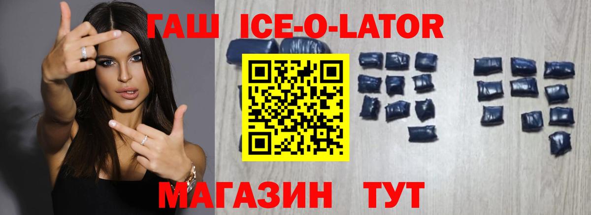 ГАШИШ ice o lator Надым