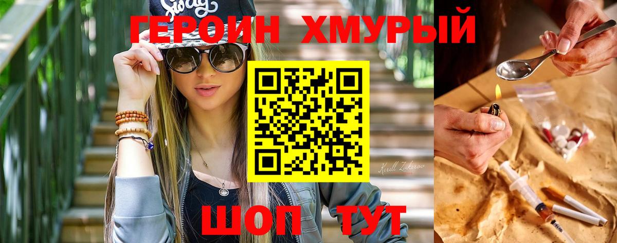 Героин  Вход с VPN  Надым  ГЕРОИН гречка 