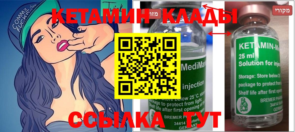 Кетамин ketamine  Вход с VPN  Надым 